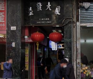 Entrada del 1048 de King's Road, Quarry Bay